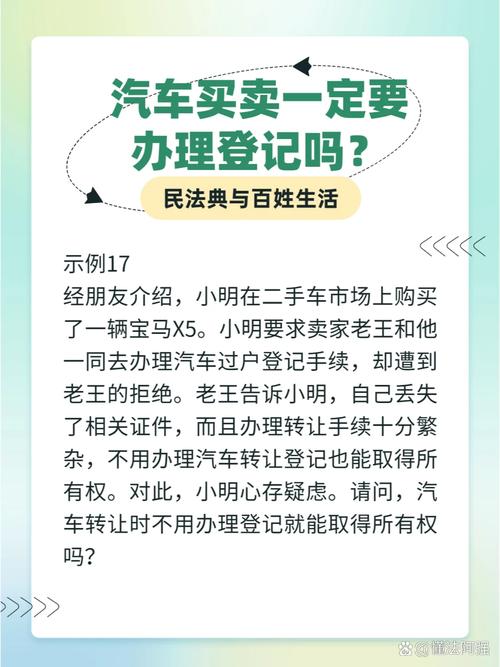 汽车买卖一定要办理登记吗?