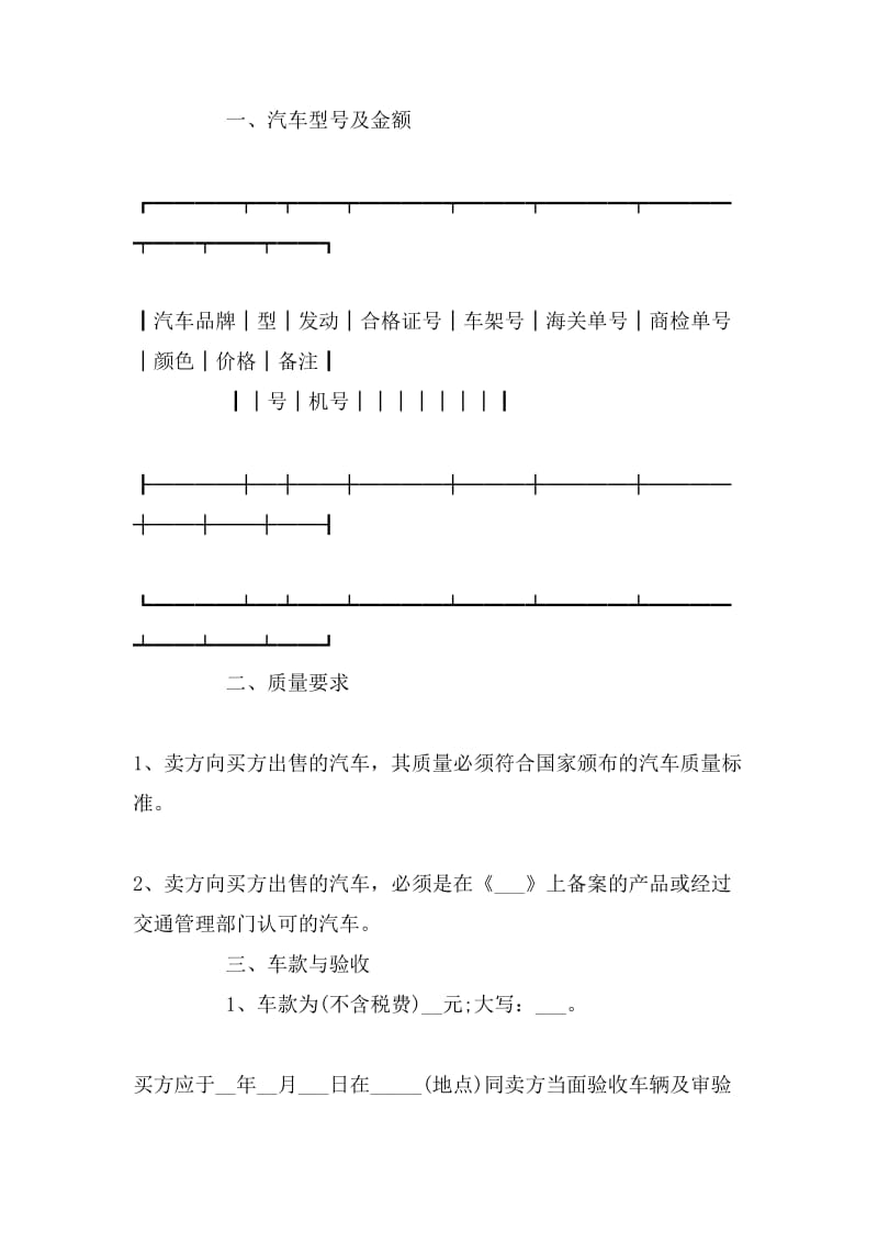 2020年报废汽车买卖合同.doc