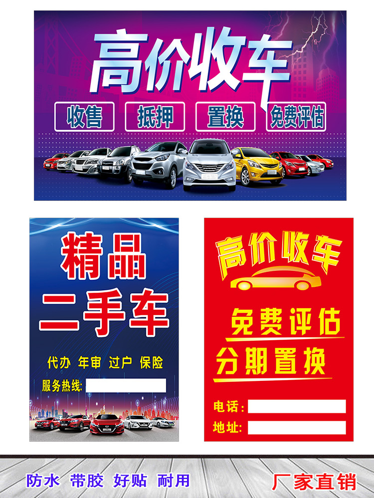 高价回收二手车海报贴纸收购广告图汽车维修买卖收购交易宣传墙贴